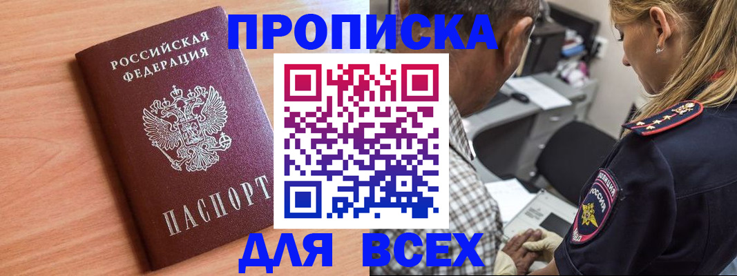 прописка в Тюменской области